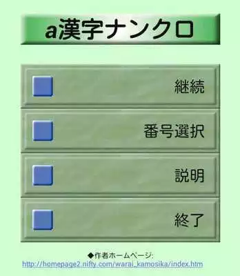 Play Brain puzzle aKanjiNunkuro4/ 33questions
