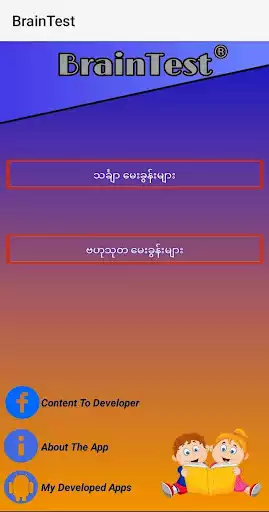 Play Brain test as an online game Brain test with UptoPlay