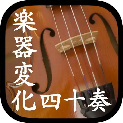 Run free android online Brain Training-Aha musical APK Run free android online Brain Training-Aha musical APK