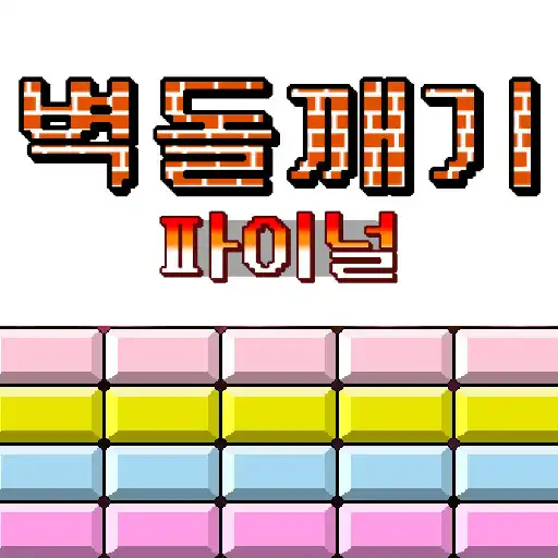 Play BreakOut Final APK Play BreakOut Final APK