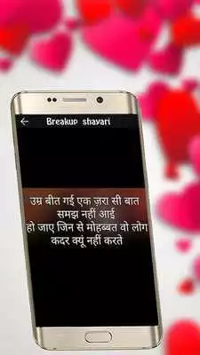 Play Breakup shayari Images - HD