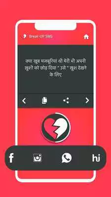 Play BreakUp SMS