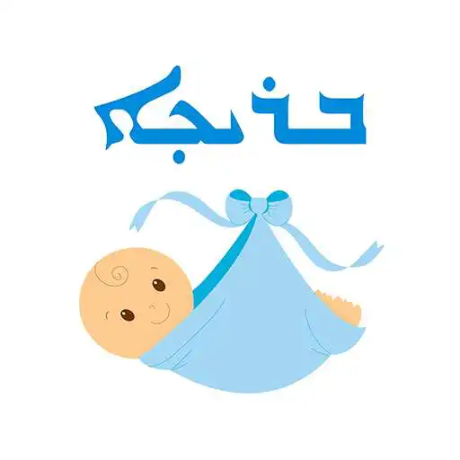 Play Brikha - Assyrian Baby Names APK