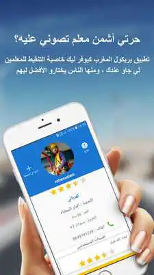 Play Brikoul Maroc