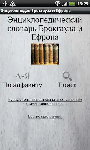 Play Brockhaus and Efron Dictionary