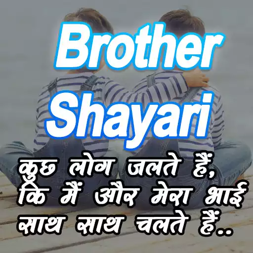 Play Brother Sister Shayari Hindi APK