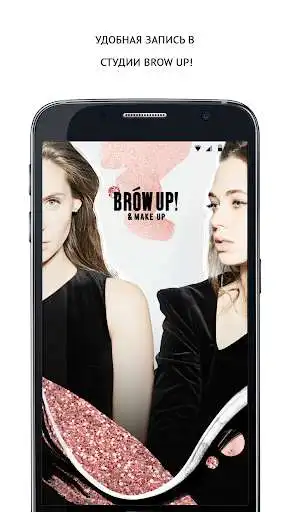 Play Brow Up!