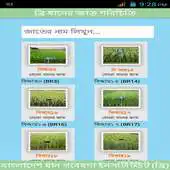 Free play online BRRI Rice Varieties Bangladesh APK