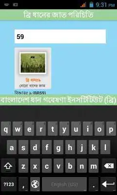 Play BRRI Rice Varieties Bangladesh Play BRRI Rice Varieties Bangladesh