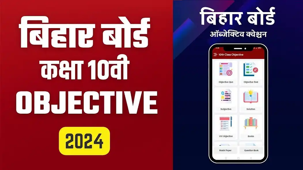 Play BSEB Class 10 Objective 2024  and enjoy BSEB Class 10 Objective 2024 with UptoPlay