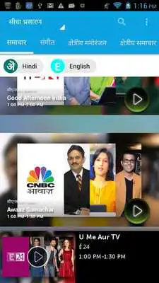 Play BSNL Mobile TV, Live TV