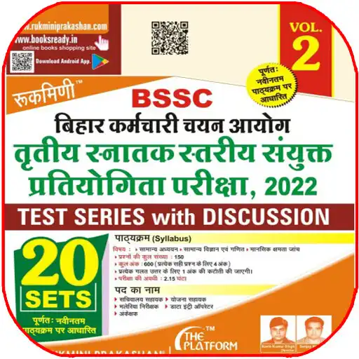 Play BSSC CGL Test Series Volume 2 APK