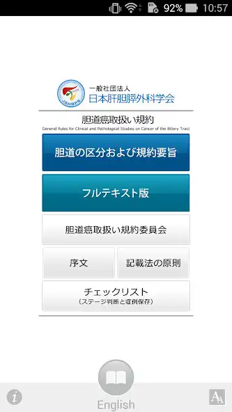 Play BTC C 2015 ：胆道癌取扱い規約  and enjoy BTC C 2015 ：胆道癌取扱い規約 with UptoPlay