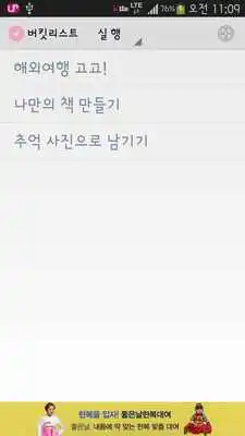 Play bucket List(Pink Edtion) Play bucket List(Pink Edtion)