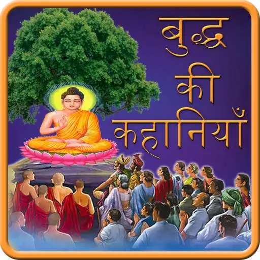 Play Buddha Kahaniya in Hindi APK Play Buddha Kahaniya in Hindi APK