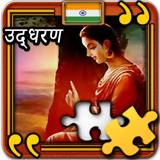 Play Buddha quotes jigsaws APK Play Buddha quotes jigsaws APK