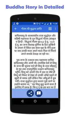 Play Buddha Stories in hindi