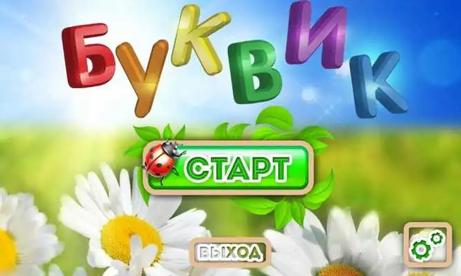 Play Bukvik (demo)