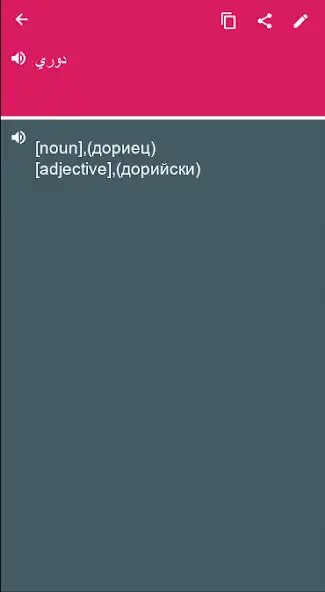 Play Bulgarian - Arabic Dictionary  translator (Dic1)  and enjoy Bulgarian - Arabic Dictionary  translator (Dic1) with UptoPlay