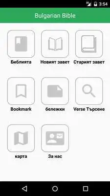 Play Bulgarian Bible Offline