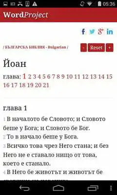 Play Bulgarian Bible