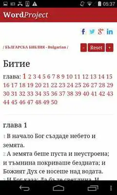 Play Bulgarian Bible