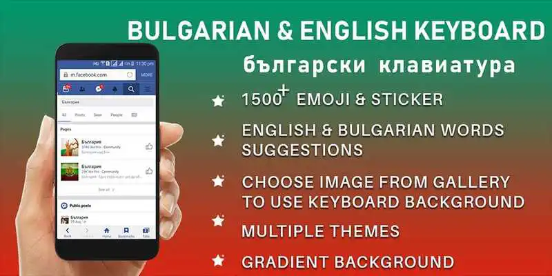 Play Bulgarian keyboard:Българска клавиатура за android