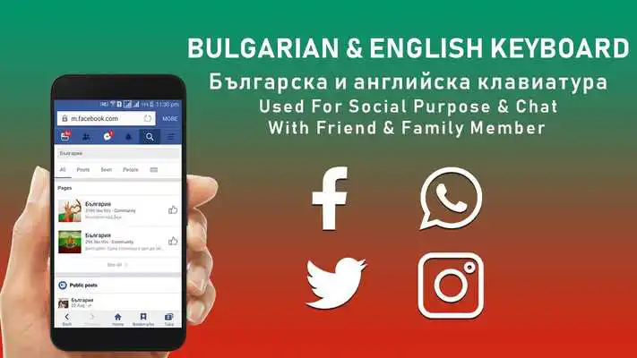 Play Bulgarian keyboard:Българска клавиатура за android