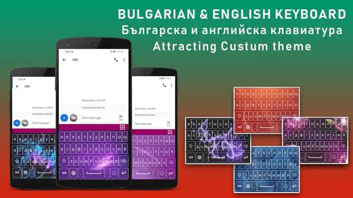 Play Bulgarian keyboard:Българска клавиатура за android