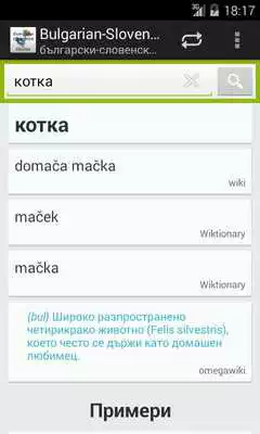Play Bulgarian-Slovenian Dictionary