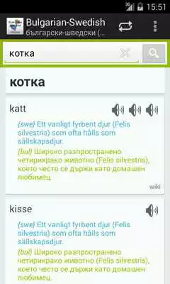 Play Bulgarian-Swedish Dictionary