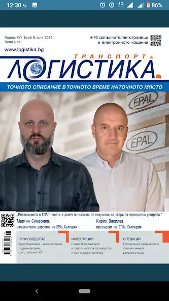 Play Bulgarian Transport Press as an online game Bulgarian Transport Press with UptoPlay