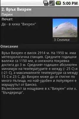 Play Bulgaria Tourist Sites