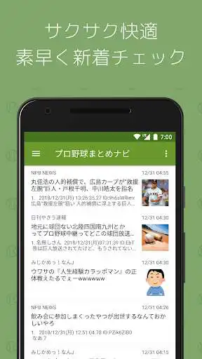 Play BulkNavi for NPB