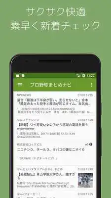 Play BulkNavi for NPB