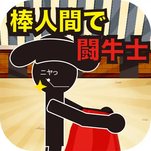 Play Bullfighter a stick APK