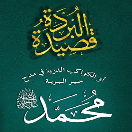 Play Burdah : Qosidah Teks  Mp3 APK