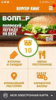 Play Burger King Russia