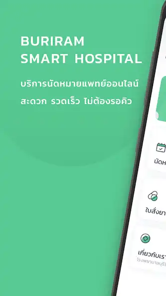 Play Buriram Smart Hospital  and enjoy Buriram Smart Hospital with UptoPlay