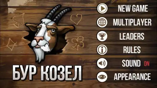 Play Burkozel (Bura) the card game  and enjoy Burkozel (Bura) the card game with UptoPlay