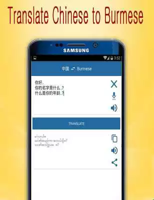 Play Burmese to Chinese Translator