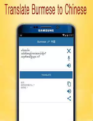 Play Burmese to Chinese Translator