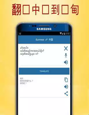 Play Burmese to Chinese Translator