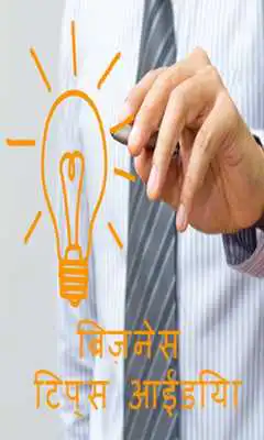 Play Business Idea(Guide)