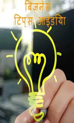 Play Business Idea(Guide)
