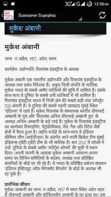 Play Businessmen Biographies Hindi