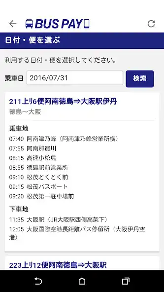 Play BUSPAY for 海部観光 as an online game BUSPAY for 海部観光 with UptoPlay