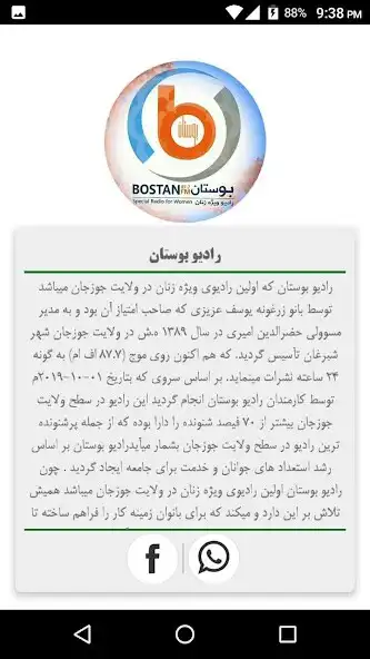 Play Bustan FM as an online game Bustan FM with UptoPlay