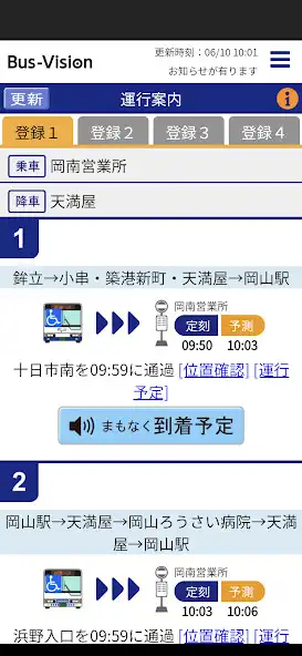 Play Bus-Vision for 和歌山バスグループ  and enjoy Bus-Vision for 和歌山バスグループ with UptoPlay