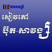 Free play online ButhSavong APK
